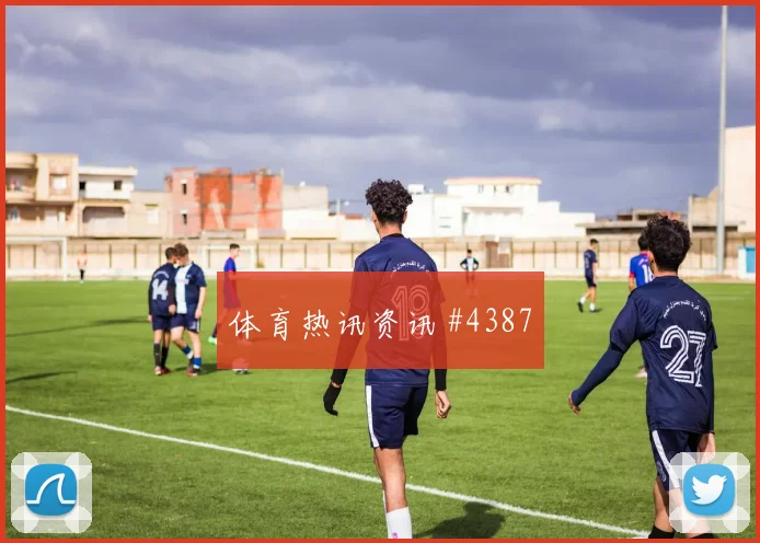 美国队2026世界杯争二形势分析