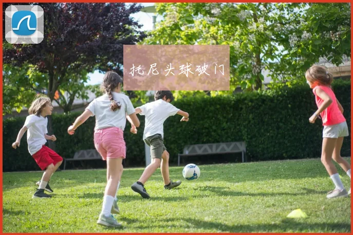 托尼头球破门