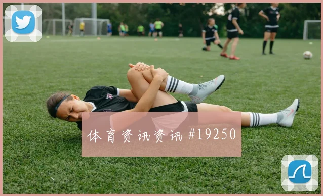 6月17日乌兹别克斯坦对哥伦比亚进攻效率