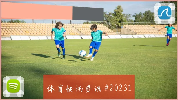 聚焦亚特兰大欧冠关键战前场三人组距离会重点检验防线转身能力