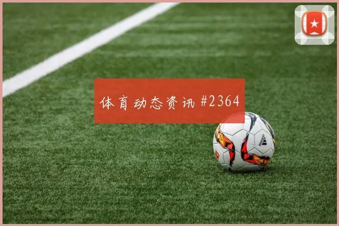 韩国vs捷克2026世界杯反抢强度