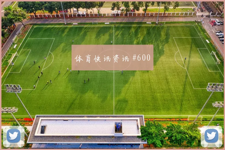 阿贾克斯先丢后追贝林厄姆穿裆过门名场面