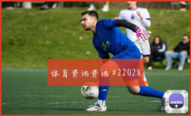 2026世界杯奥地利对阿根廷队中场控制评估