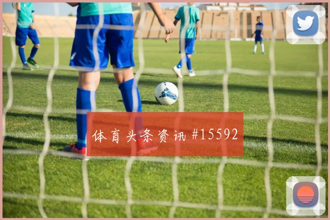 赫洛热克面对墨西哥队防线能否破解密集防守赔率变化前瞻